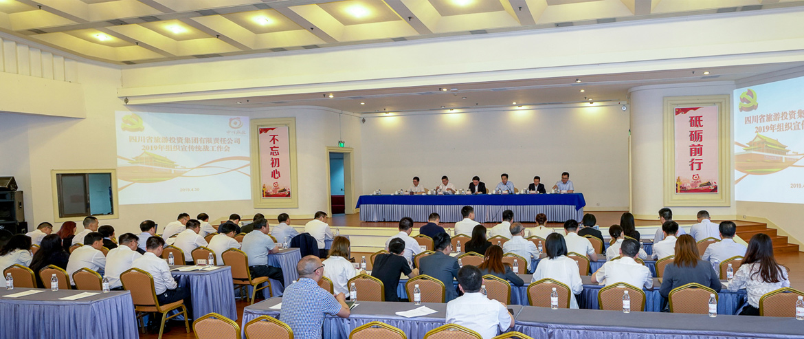 尊龍凱時(shí)集團(tuán)召開2019年組織宣傳統(tǒng)戰(zhàn)工作會