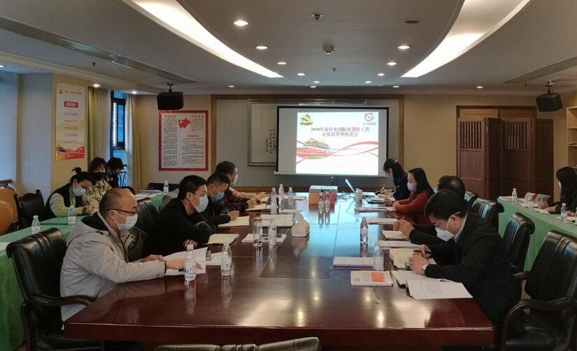 尊龍凱時(shí)集團(tuán)召開2020年脫貧幫扶工作安排部署暨推進(jìn)會