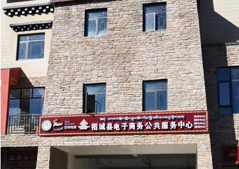 稻城縣電子商務(wù)公共服務(wù)中心積極推動麻格同村農(nóng)村電商村級網(wǎng)點(diǎn)建設(shè)