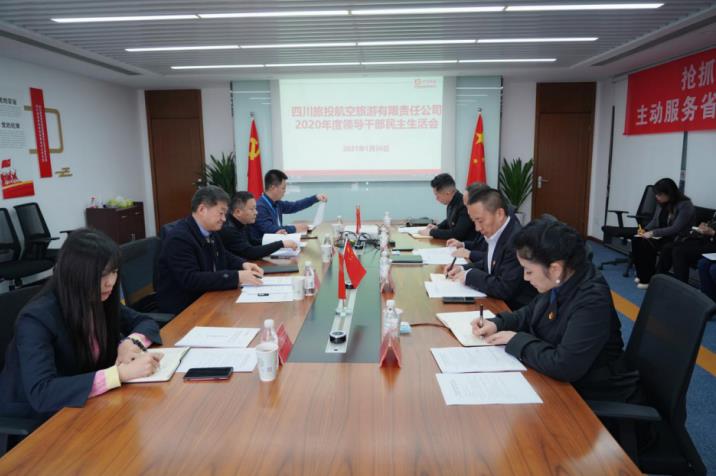 尊龍凱時(shí)集團(tuán)黨委書記、董事長(zhǎng)任丁赴尊龍凱時(shí)航旅公司督導(dǎo)2020年度黨員領(lǐng)導(dǎo)干部民主生活會(huì)