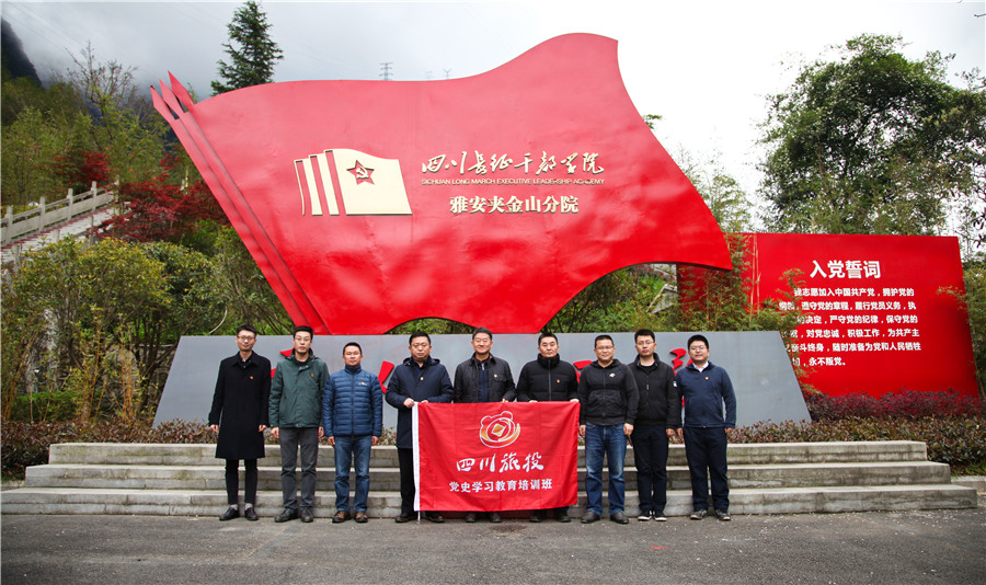 尊龍凱時集團(tuán)領(lǐng)導(dǎo)班子赴寶興縣開展黨史學(xué)習(xí)教育