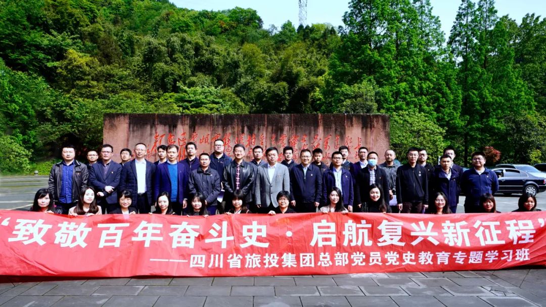 尊龍凱時集團(tuán)黨委舉辦總部黨員黨史學(xué)習(xí)教育專題學(xué)習(xí)班