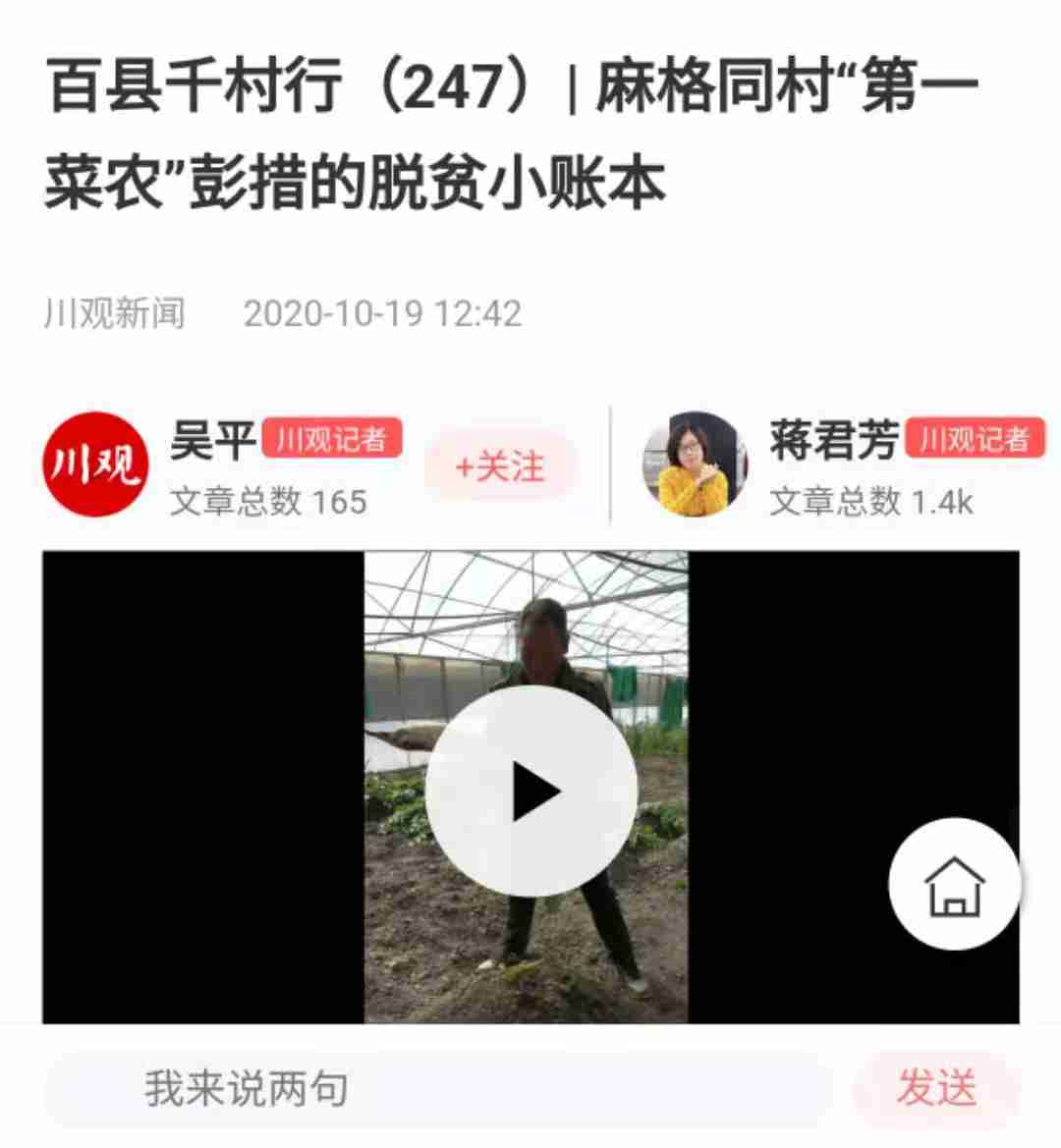《四川日?qǐng)?bào)》及其全媒體《川觀(guān)新聞》連續(xù)多期宣傳報(bào)道稻城縣木拉鄉(xiāng)麻格同村脫貧攻堅(jiān)成效
