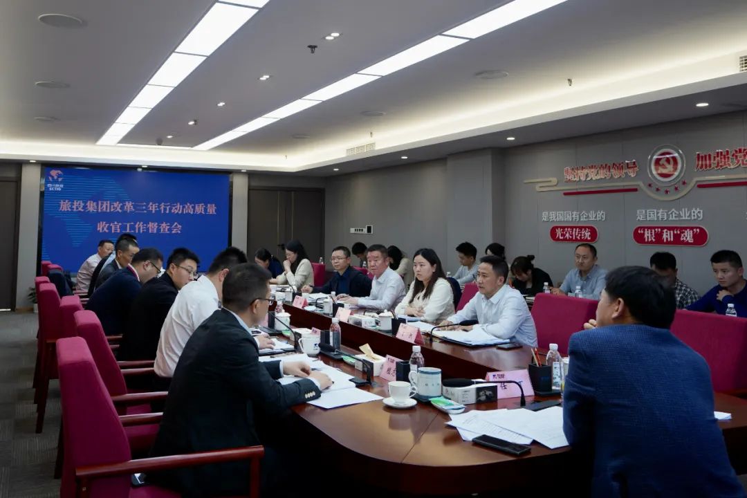 四川省尊龍凱時集團召開改革三年行動高質(zhì)量收官工作督查會 集團黨委書記、董事長、改革工作領(lǐng)導(dǎo)小組第一組長任丁出席并講話