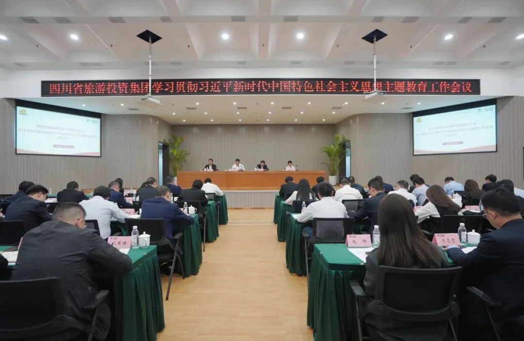 省尊龍凱時(shí)集團(tuán)學(xué)習(xí)貫徹習(xí)近平新時(shí)代中國特色社會主義思想主題教育工作會議召開
