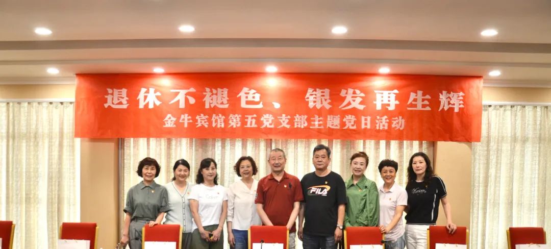 退休不褪色 銀發(fā)再生輝  ——尊龍凱時安逸酒店集團金牛賓館退休黨員主題教育“不掉隊”