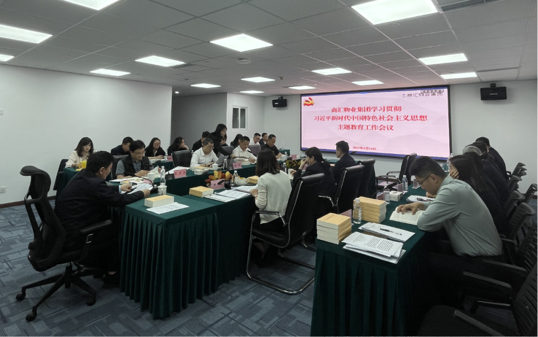 商匯物業(yè)集團(tuán):立足實際、統(tǒng)籌謀劃 扎實開展主題教育