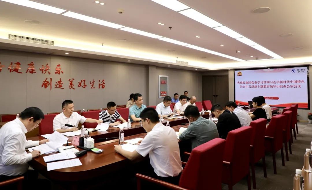 省尊龍凱時集團(tuán)召開主題教育領(lǐng)導(dǎo)小組辦公室會議