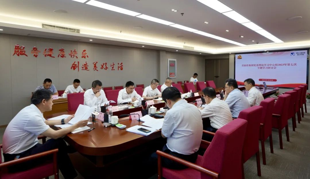 省尊龍凱時集團(tuán)召開黨委理論學(xué)習(xí)中心組2023年第七次專題學(xué)習(xí)研討會
