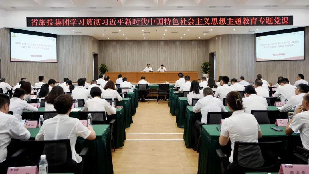 省尊龍凱時集團(tuán)召開主題教育專題黨課報告會