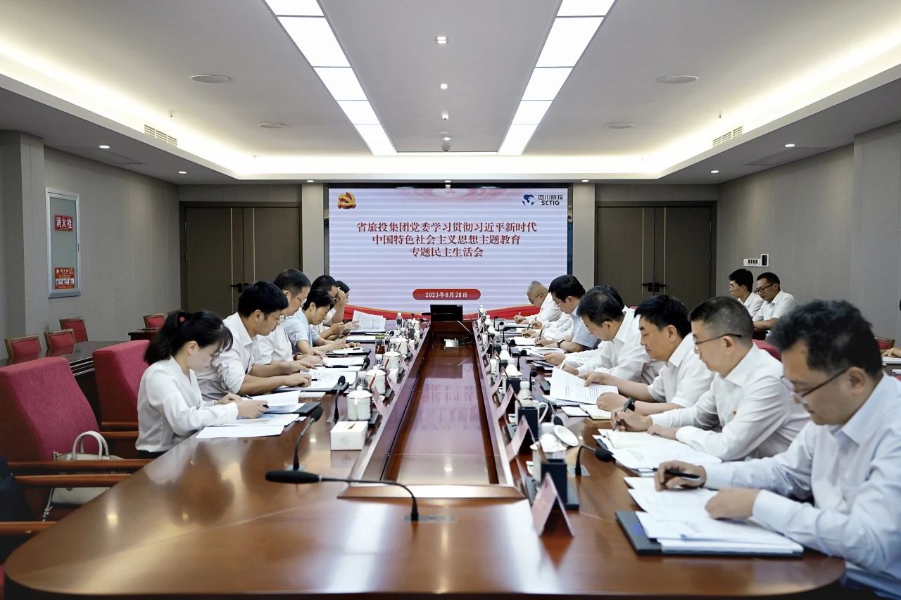 省尊龍凱時集團(tuán)領(lǐng)導(dǎo)班子召開學(xué)習(xí)貫徹習(xí)近平新時代中國特色社會主義思想主題教育專題民主生活會