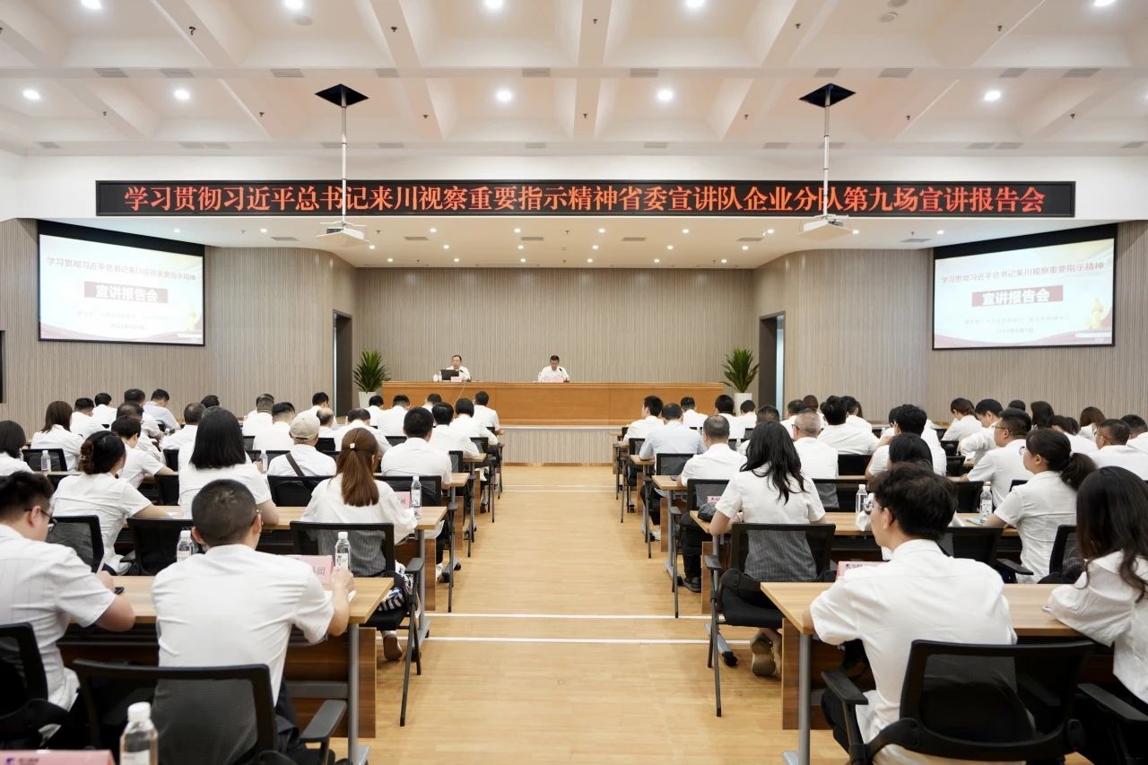 省委宣講隊(duì)企業(yè)分隊(duì)走進(jìn)省尊龍凱時(shí)集團(tuán)：為譜寫中國(guó)式現(xiàn)代化四川新篇章貢獻(xiàn)國(guó)企力量