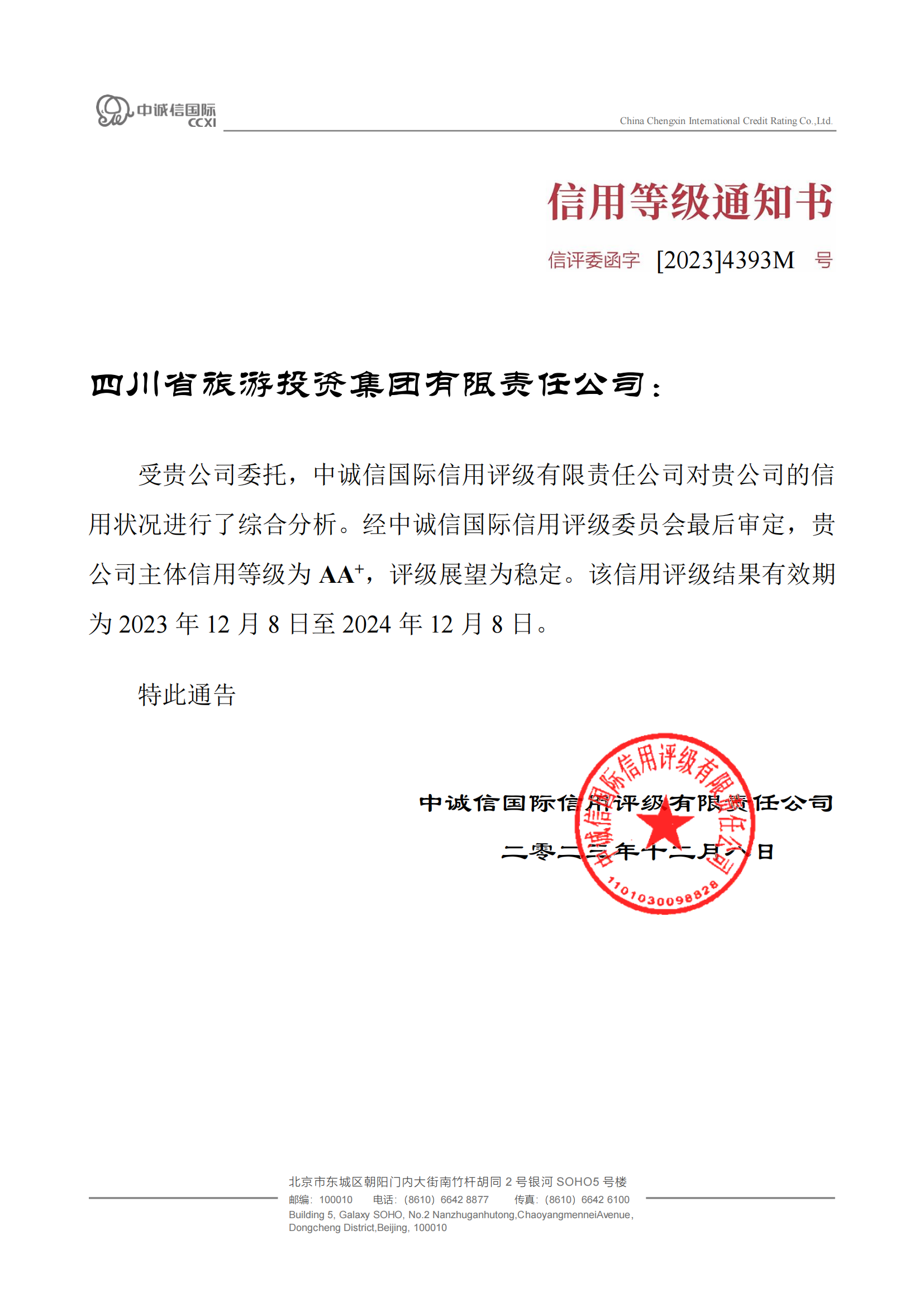 穩(wěn)定！省尊龍凱時集團(tuán)喜獲AA?主體信用評級