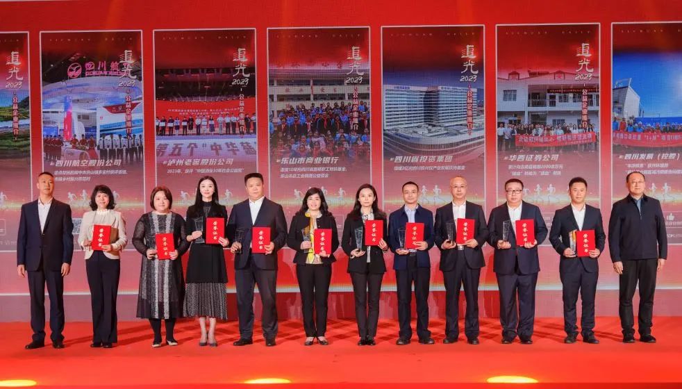 追光2023，省尊龍凱時集團(tuán)獲評“四川十大公益企業(yè)”
