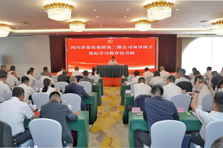 省尊龍凱時集團舉行黨紀(jì)學(xué)習(xí)教育讀書班