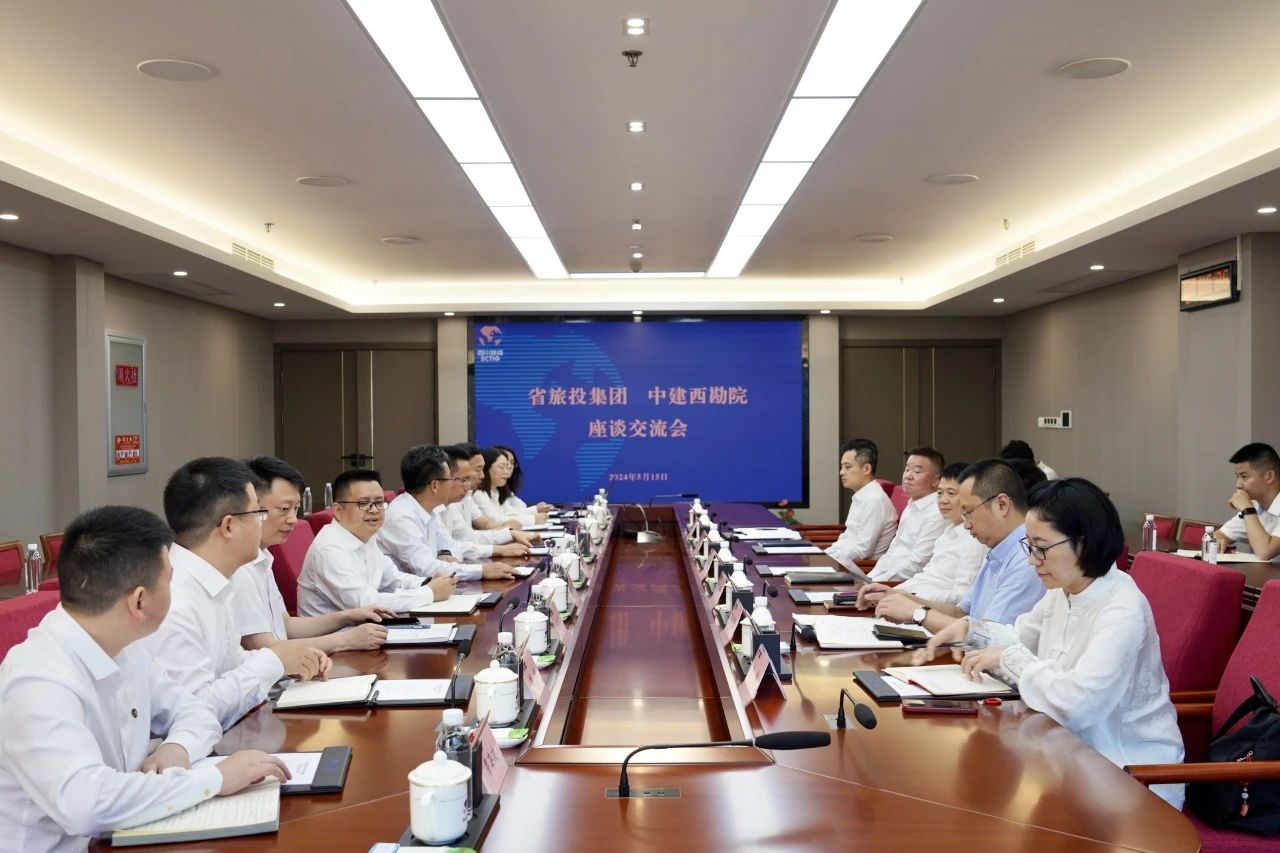 省尊龍凱時(shí)集團(tuán)與中建西勘院舉行座談交流會