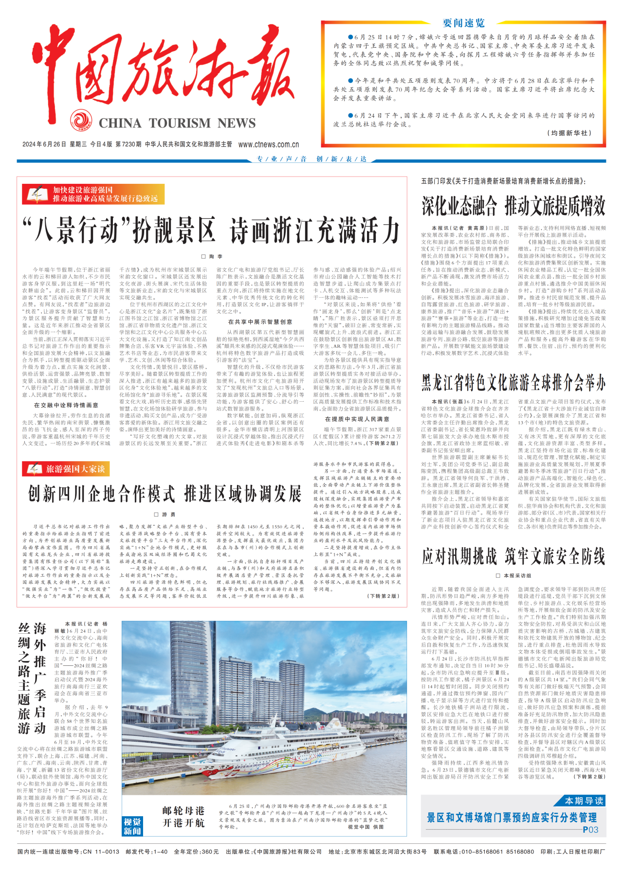 《中國旅游報》頭版發(fā)表省尊龍凱時集團黨委書記、董事長游勇署名文章《創(chuàng)新四川企地合作模式 推進區(qū)域協(xié)調(diào)發(fā)展》