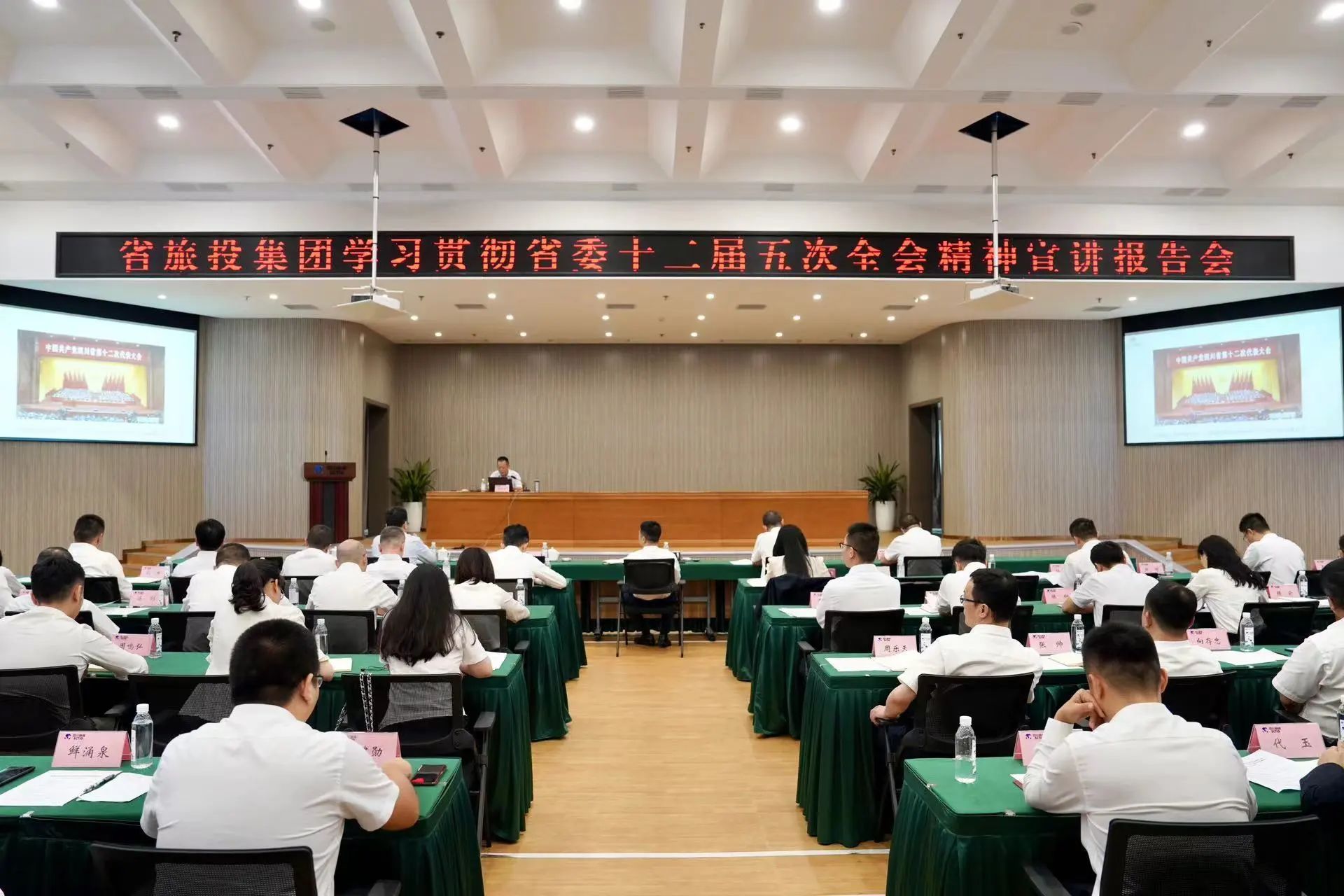 省尊龍凱時集團召開學(xué)習(xí)貫徹省委十二屆五次全會精神宣講報告會