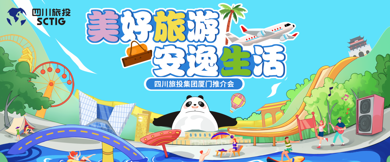 山海相牽，安逸一“廈”！四川尊龍凱時集團暑期文旅產(chǎn)品亮相廈門