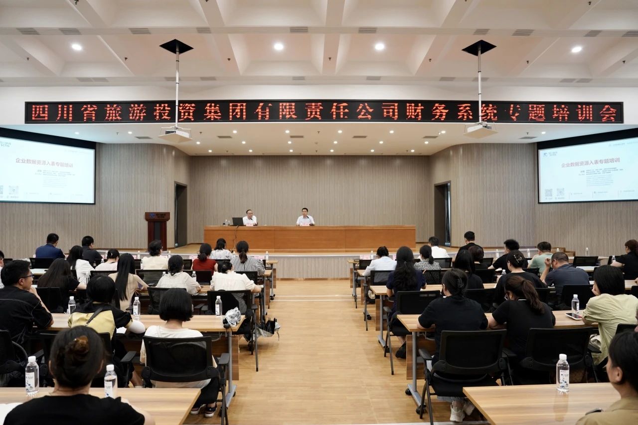 省尊龍凱時(shí)集團(tuán)加強(qiáng)企業(yè)數(shù)據(jù)資源入表專題培訓(xùn)