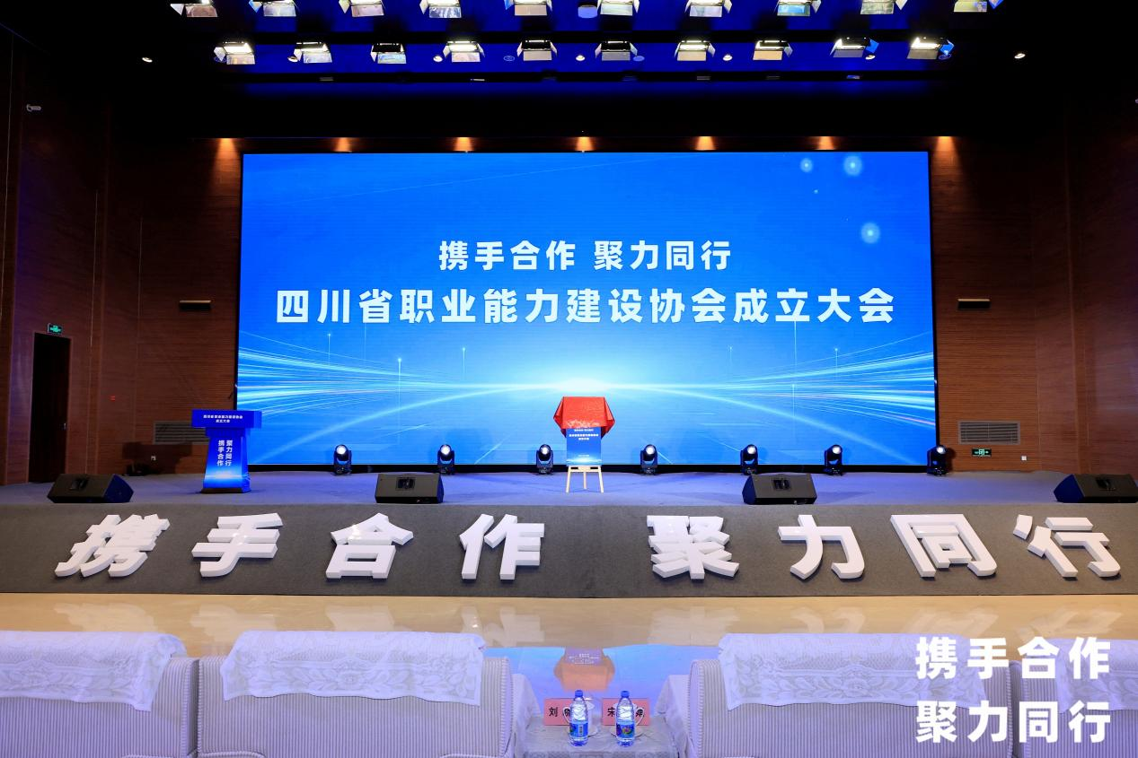 省尊龍凱時(shí)集團(tuán)當(dāng)選四川省職業(yè)能力建設(shè)協(xié)會(huì)副會(huì)長單位