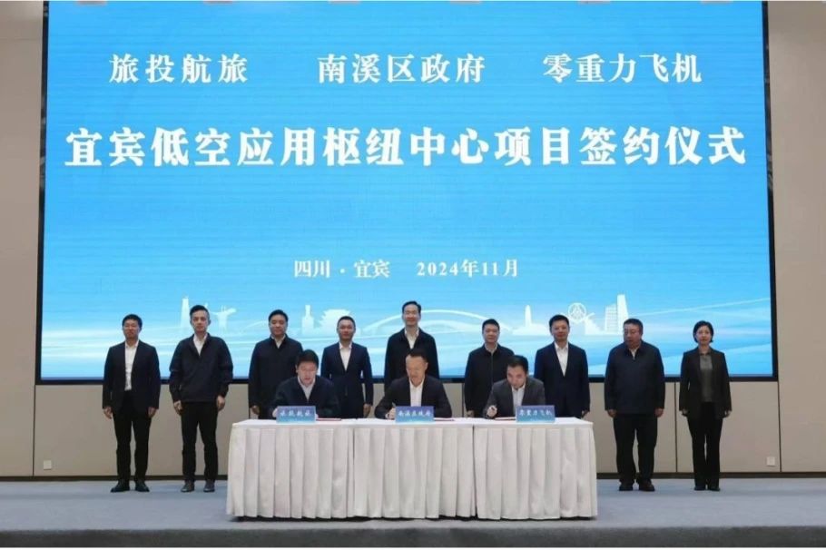 深化企地合作！尊龍凱時(shí)航旅攜手南溪區(qū)政府、零重力飛機(jī)工業(yè)簽署宜賓低空應(yīng)用樞紐中心項(xiàng)目合作協(xié)議