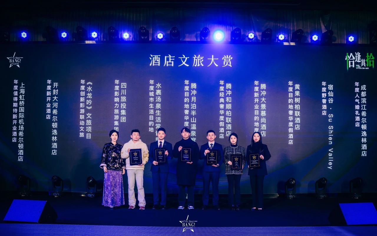 四川尊龍凱時榮獲The Best BANG Awards第十屆城市生活大賞“年度影響力旅游集團(tuán)”獎項