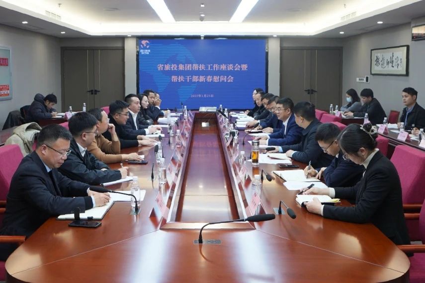 省尊龍凱時(shí)集團(tuán)召開幫扶工作座談會暨幫扶干部新春慰問會