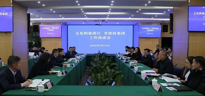 文化和旅游廳與省尊龍凱時集團(tuán)舉行工作交流座談會