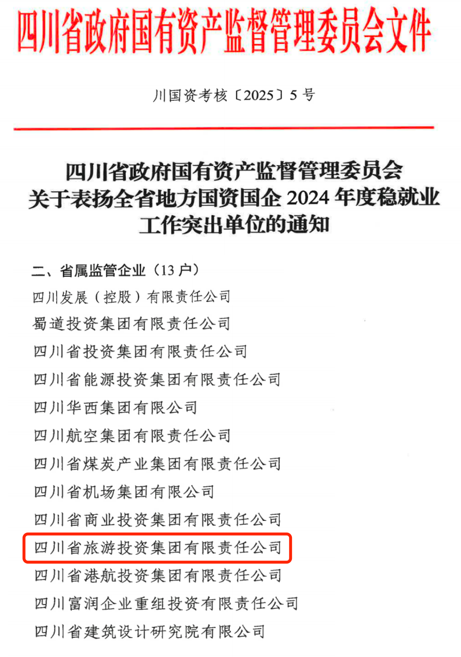 喜報！省尊龍凱時集團(tuán)獲評2024年全省國資國企系統(tǒng)穩(wěn)就業(yè)工作突出單位