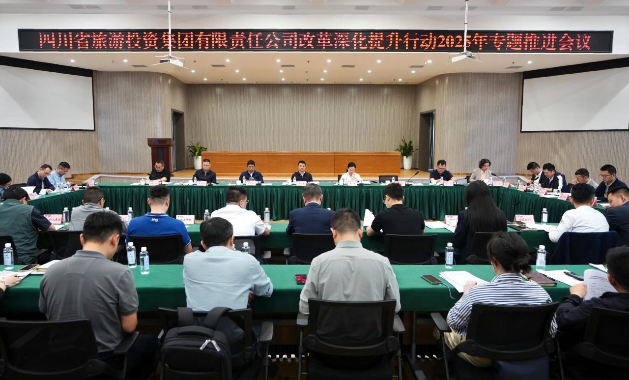 省尊龍凱時(shí)集團(tuán)召開(kāi)改革深化提升行動(dòng)2025年專題推進(jìn)會(huì)