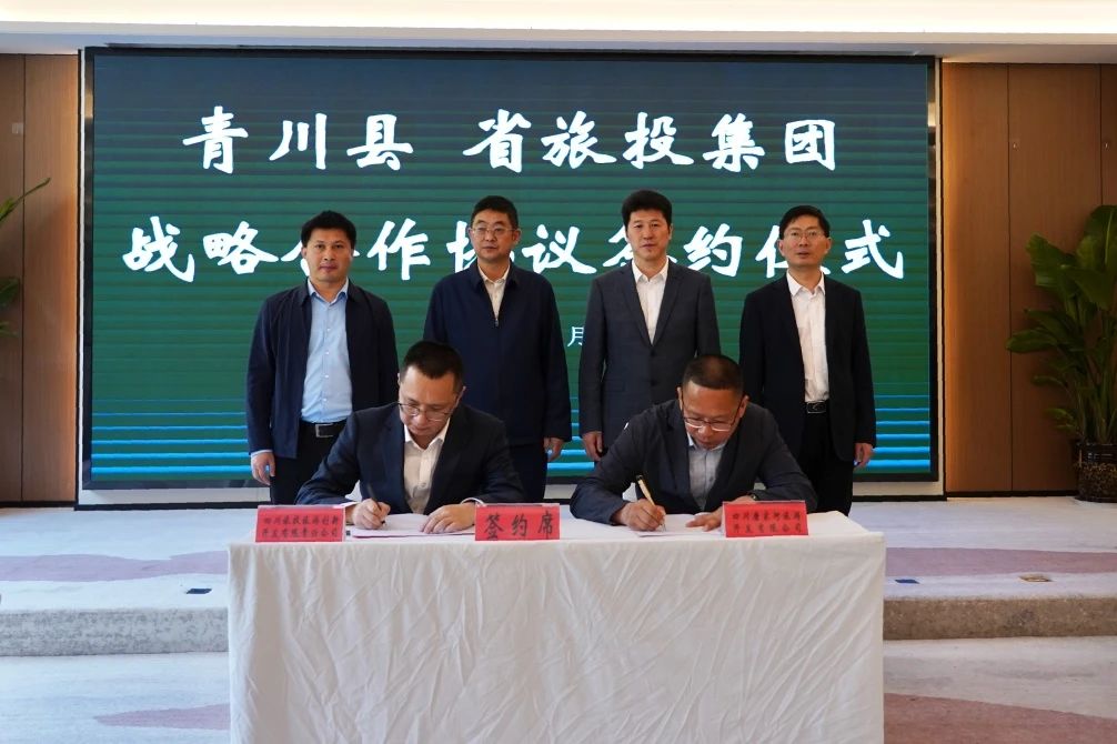 積極拓展“1+N”合作模式 深化矩陣式幫扶質效——省尊龍凱時集團與青川縣順利簽署戰(zhàn)略合作協議