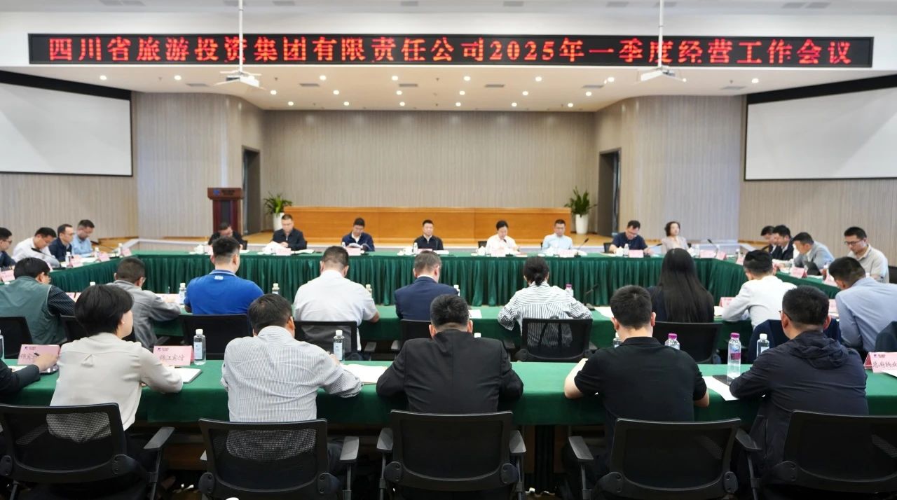省尊龍凱時集團召開2025年一季度經營工作會議