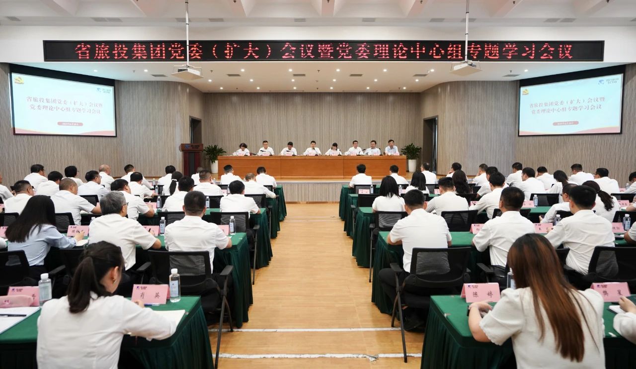 省尊龍凱時集團召開黨委（擴大）會議暨黨委理論中心組專題學習會議，傳達學習省委十二屆七次全會精神