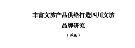 省尊龍凱時集團所承擔新型智庫課題順利結(jié)題并為省委十二屆七次全會建言獻策