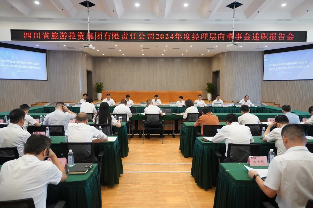 省尊龍凱時(shí)集團(tuán)召開(kāi)2024年度經(jīng)理層向董事會(huì)述職報(bào)告會(huì)